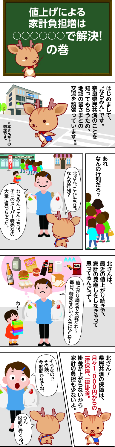 値上げによる家計負担増は◯◯◯◯◯◯で解決！の巻