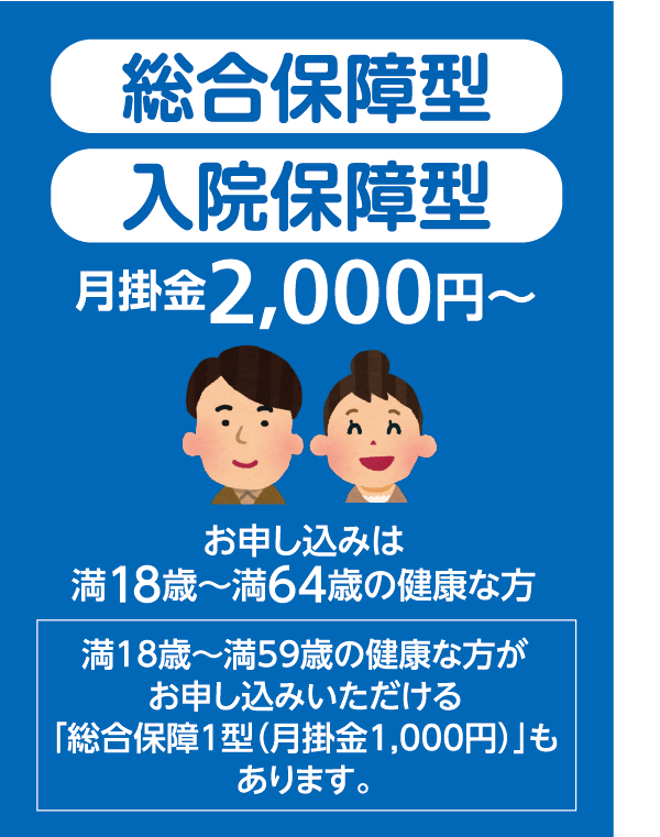 総合保障型　入院保障型