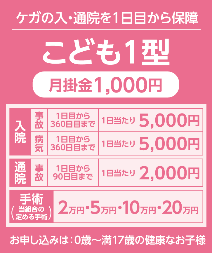 こども1型
