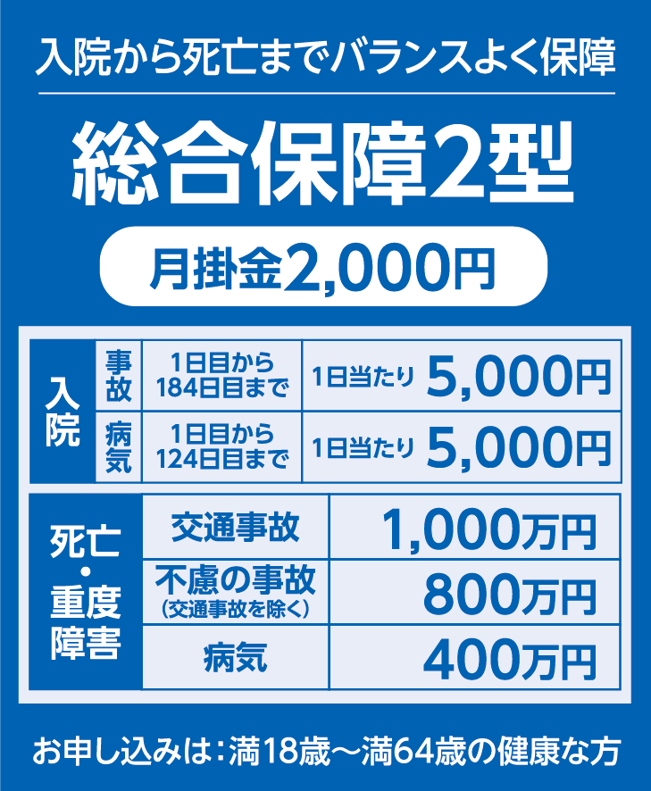 総合保障2型