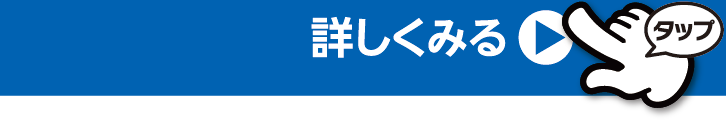 詳しくみる