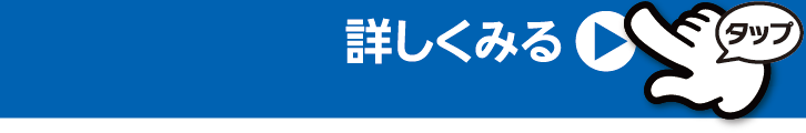 詳しくみる